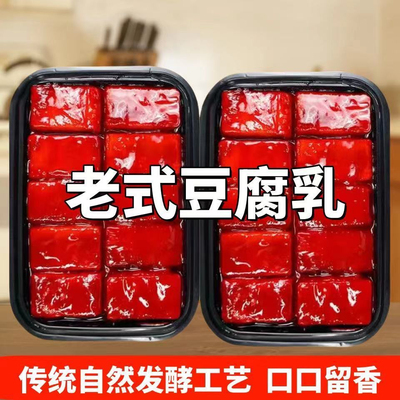 正宗红腐乳营养美味自然发酵豆腐乳下饭菜调味品