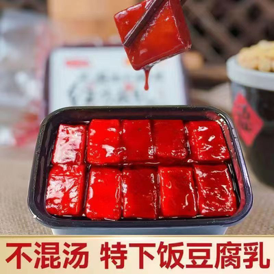 正宗红腐乳营养美味自然发酵豆腐乳下饭菜调味品