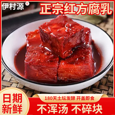 正宗红腐乳营养美味自然发酵豆腐乳下饭菜调味品
