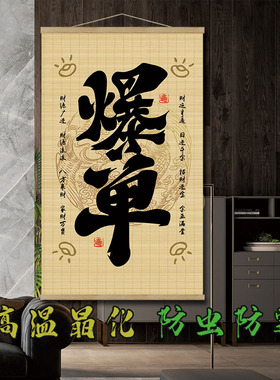 网红爆单挂画办公室职场竹帘挂帘装饰帘中式复古玄关遮挡帘遮丑帘