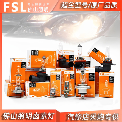 佛山照明汽车大灯灯泡卤素灯远光灯近光灯雾灯12/24V/H1H3H4H7H8