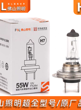 佛山照明H7汽车卤素12V汽车大灯远光灯近光灯3200K黄光雾灯超亮灯