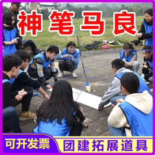 神笔马良团建拓展训练户外亲子游戏趣味运动会大毛笔活动道具器材