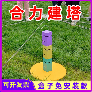 合力建塔免安装款户外团队拓展活动趣味运动会道具公司团建器材