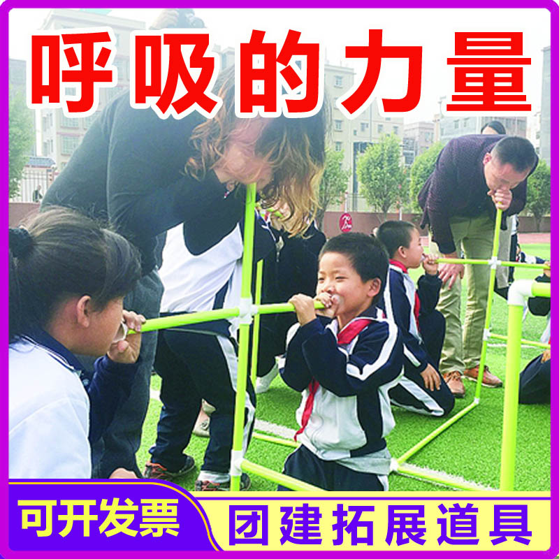 呼吸的力量拓展团队培训游戏道具