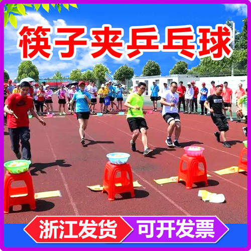 筷子乒乓体育游戏道具室内户外