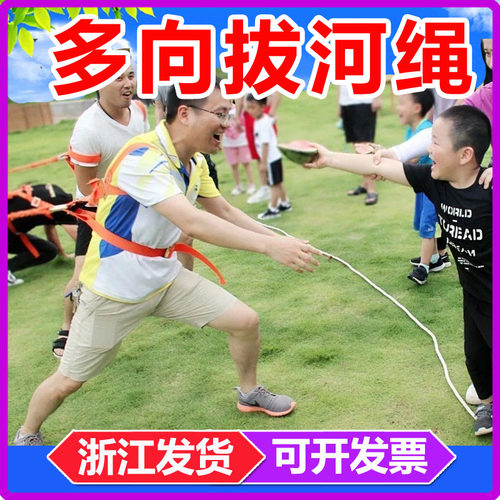 多人拔河绳多向多项亲子拔河游戏道具户外团建拓展趣味运动会器材 - 封面
