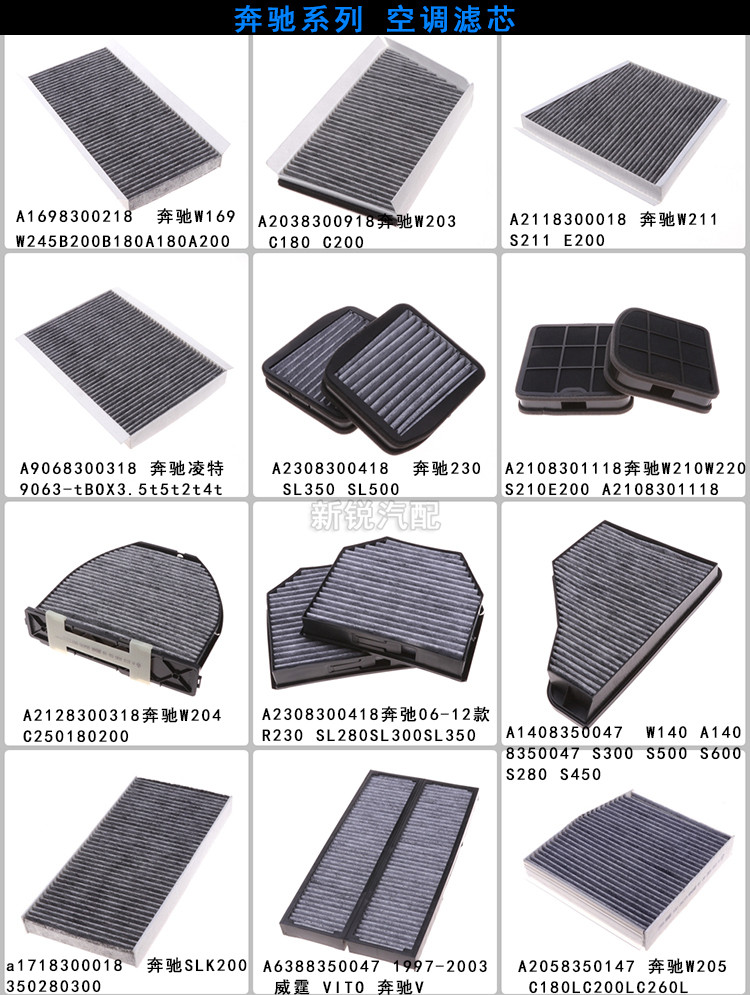 奔驰适配空调滤芯