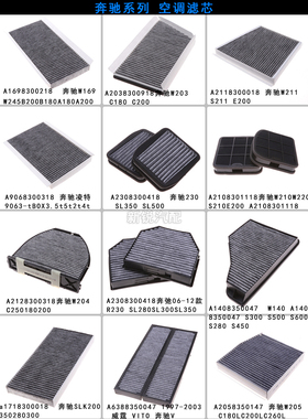 适配奔驰C180 C200L E300 E260B200 S350 ML350 GLK300空调滤芯格
