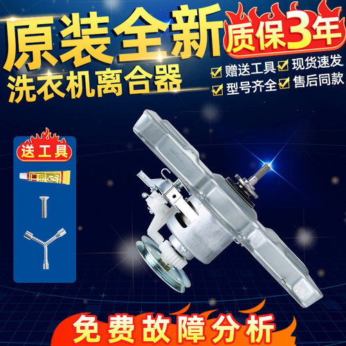 原装小天鹅洗衣机离合器TB75V20/TB90P688CLG/TB80V23H减速器总成