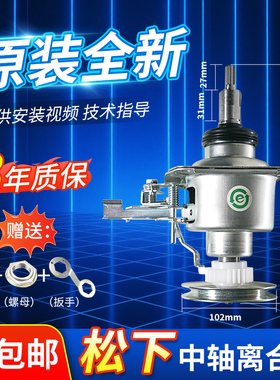 松下洗衣机离合器总成XQB65-Q661U/Q660U/Q663U/K6130/H660U轴承