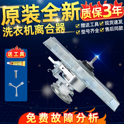 适用吉德洗衣机离合器XQB100-622JPEL -623TPALG XQB110-623TPALB