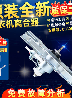 海信原厂全新洗衣机离合器