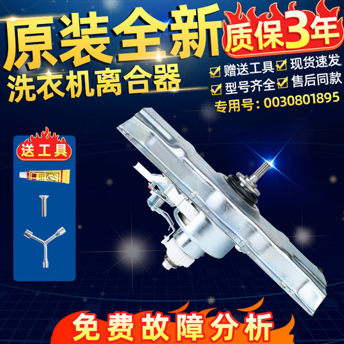 海信原厂全新洗衣机离合器
