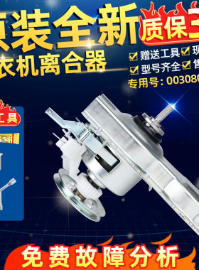 适用奥克斯洗衣机离合器XQB85-A19188T -1258M -A1988T -Q1618T