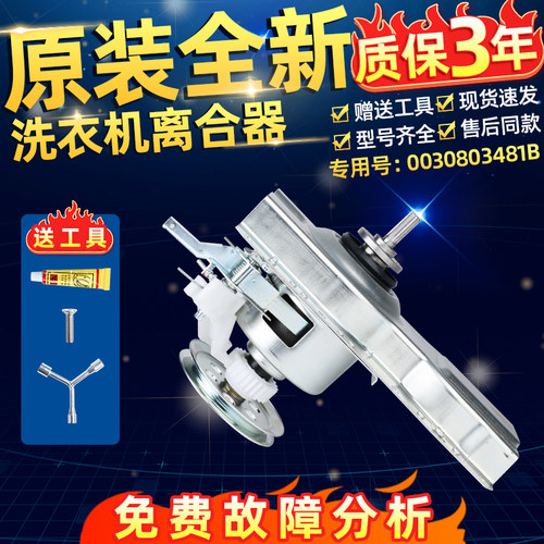 适用吉德洗衣机离合器XQB80-608T -417PA XQB85-625JPA 55-2667C