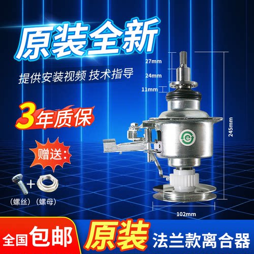 原装全新洗衣机离合器