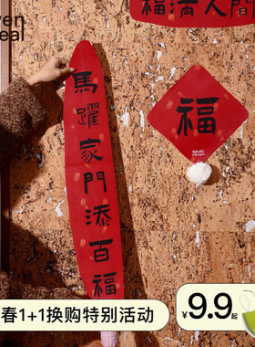 七谷春联蛇年创意设计新年春节蛇