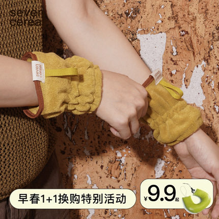 七谷｜袖套洗脸手腕带袖口防湿防溅水洗漱挡水吸水防滑运动擦汗