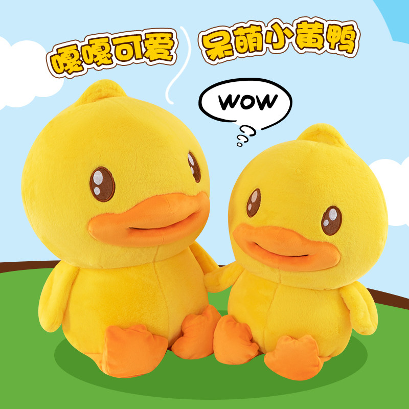 毛绒玩具网红鸭抖音小黄鸭子抱枕公仔布娃娃生日礼物大黄鸭子玩偶