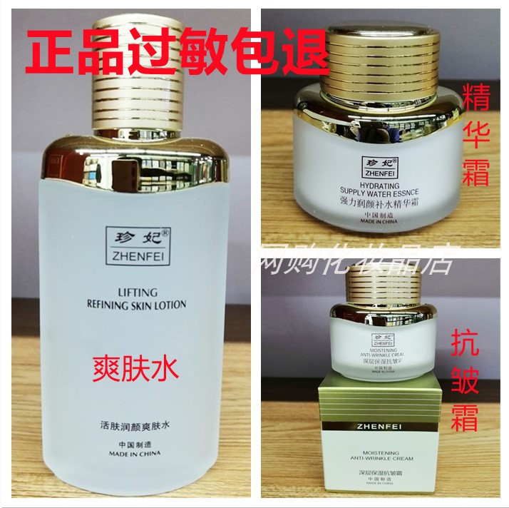 珍妃强力润颜补水精华霜深层保湿抗皱霜美护肤品化妆紧肤祛皱紧致