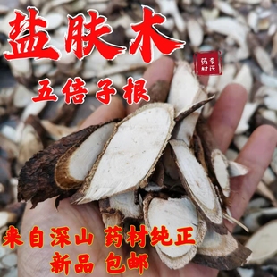 四川野生药材五倍子根盐肤木纯根盐酸木盐霜盐刀柏麦蚊果根包邮
