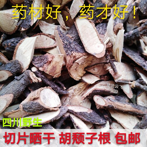 四川野生晒干 药材 胡秃子根 羊奶子 贯榨根 叶刺头根32元1斤包邮