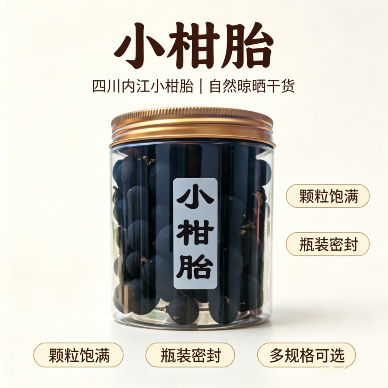 四川农家晒干中药材 特级 小柑胎 青皮子 陈皮果 小青柑 泡茶泡酒