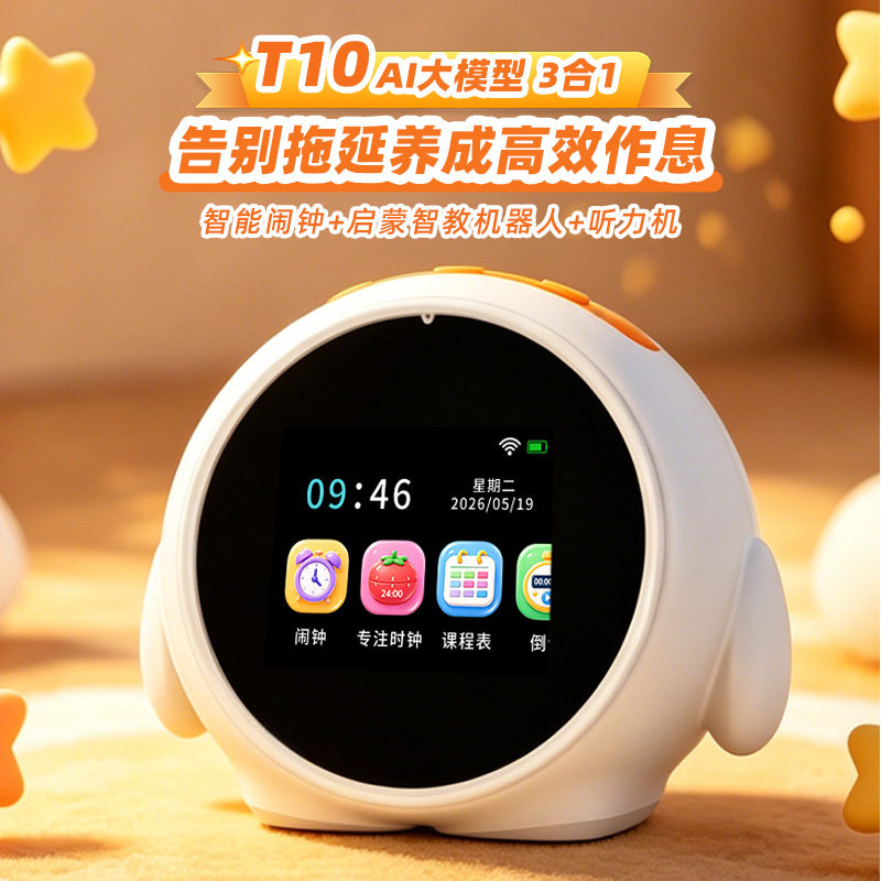2026新款AI智能语音闹钟学习机儿童启蒙早教益智伴学时间管理礼物