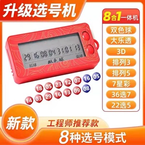 彩票神器随机摇号器双色球大乐透福彩3d电子选号机器一体机发财器