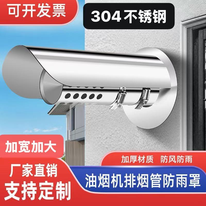 不锈钢防雨罩燃气热水器防雨帽