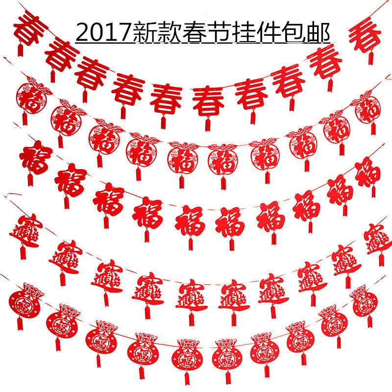 新年春节拉花装饰品毛毡福字春字拉花拉旗吊旗超长拉条