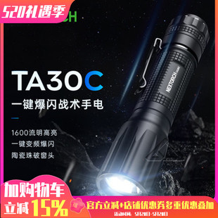 纳丽德TA30C战术手电高亮强光超亮远射充电户外手电爆闪磁控调光