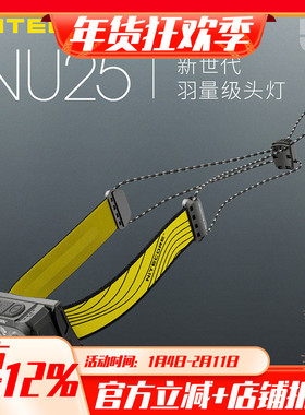 NITECORE奈特科尔NU25 UL钓鱼露营户外充电越野夜跑轻量跑步头灯