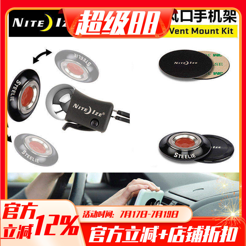 niteize美国车载吸盘旋转引磁片