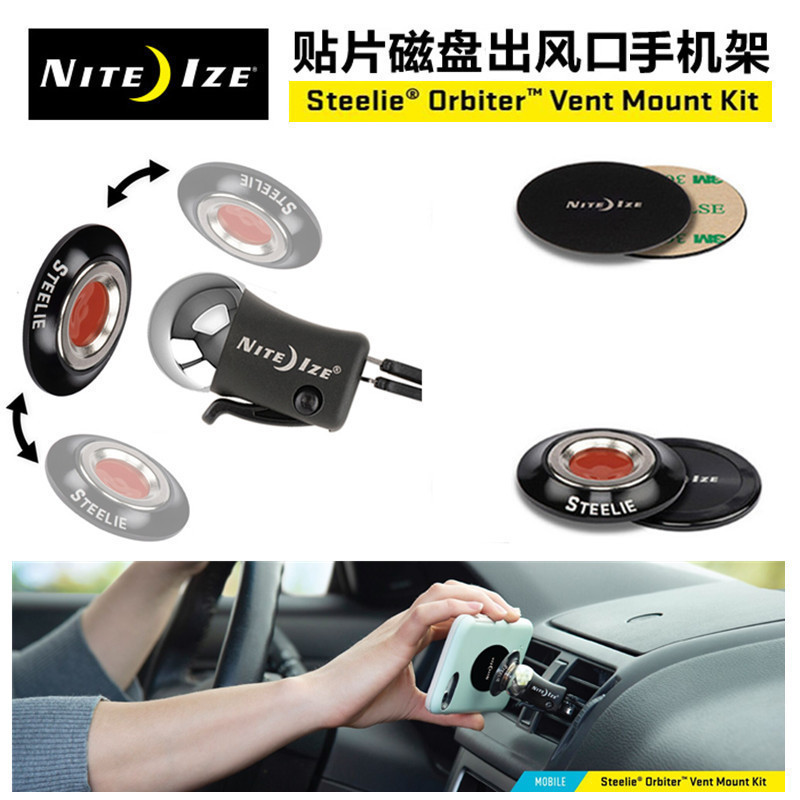 niteize美国车载吸盘旋转引磁片