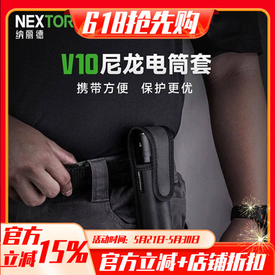 NEXTORCH 纳丽德V10手电筒套 适用P8系列，TA30CMAX