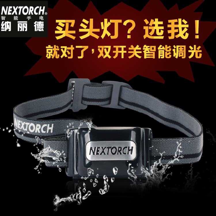 NEXTORCH纳丽德LIGHTSTAR登山头灯户外露营钓鱼高亮度智能LED头灯