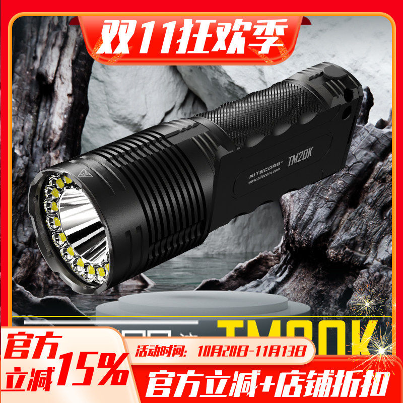 NITECORE奈特科尔TM20K户外超亮应急灯手电筒2万流明搜索防水露营