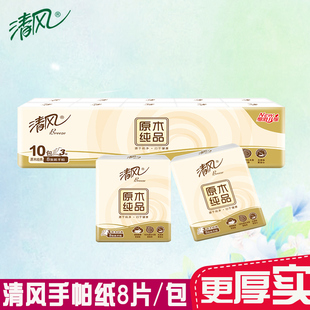 清风手帕纸便携纸巾餐巾纸卫生纸家庭儿童学生随身装2元1分包邮纸