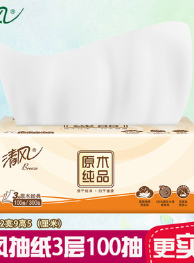 清风餐巾纸3层100抽面巾纸