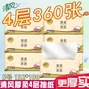 清风抽纸原木4层90抽压花卫生纸家庭大包纸抽2元 店 包邮 纸巾实惠装
