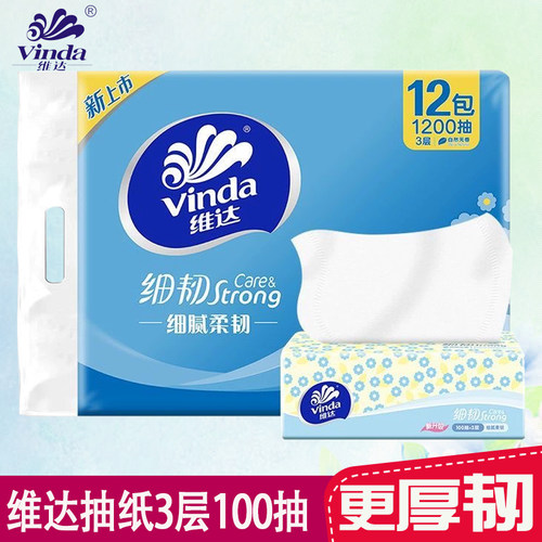 维达餐巾纸3层100抽实惠装抽纸