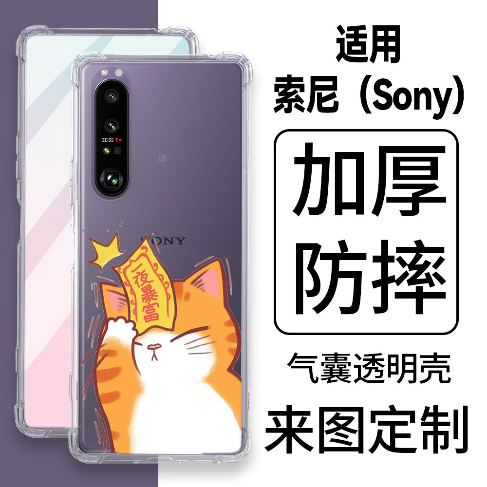 可爱猫咪索尼手机壳透明防摔