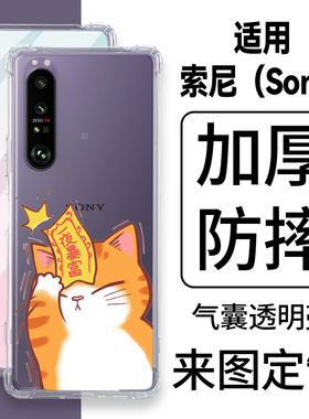 可爱猫咪手机壳 适用索尼全机型Xperia1 VI全透明Xperia10 VI Xperia1 III四角防摔壳Xperia5 IV定制TPU软壳