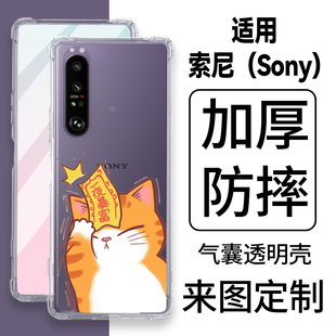 可爱猫咪手机壳 适用索尼全机型Xperia1 VIII全透明Xperia10 VI Xperia5 1I四角防摔壳Xperia5 IV定制TPU软壳
