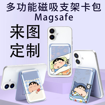 睡觉蜡笔小新磁吸magsafe手机背贴支架卡包适用苹果全机型17 16皮革卡包证件交通门禁卡磁吸支架卡套来图定制