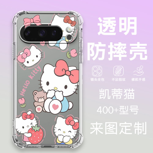 凯蒂猫谷歌透明防摔手机壳