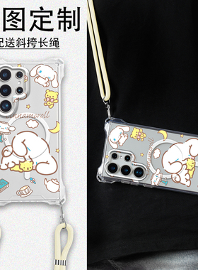 大耳狗Magsafe磁吸四角开孔手机壳 适用三星S26ULTRA斜挎挂绳S26plus S26防摔S25ULTRA S24ULTRA S23玉桂狗