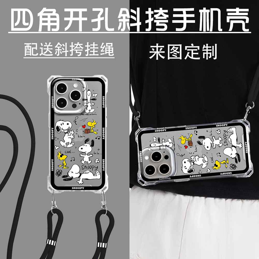 史努比四角开孔斜挎手机壳